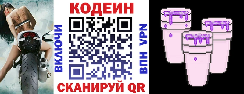 Кодеиновый сироп Lean Purple Drank  хочу наркоту  даркнет официальный сайт  Аткарск 